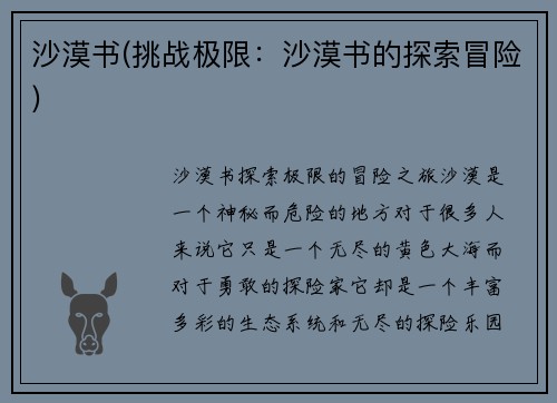 沙漠书(挑战极限：沙漠书的探索冒险)