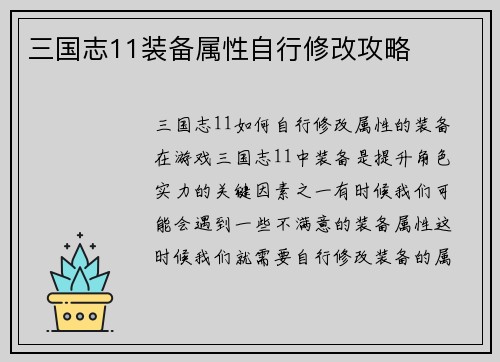 三国志11装备属性自行修改攻略