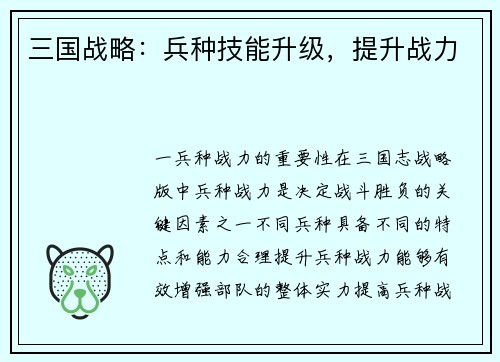 三国战略：兵种技能升级，提升战力